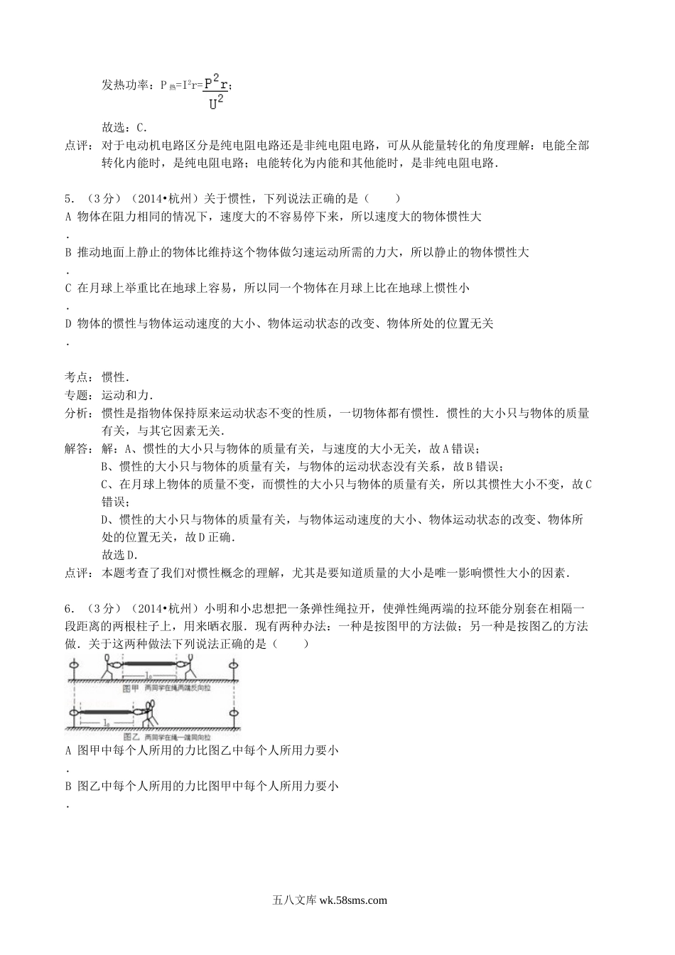 2014浙江省杭州市中考物理真题及答案.doc_第3页