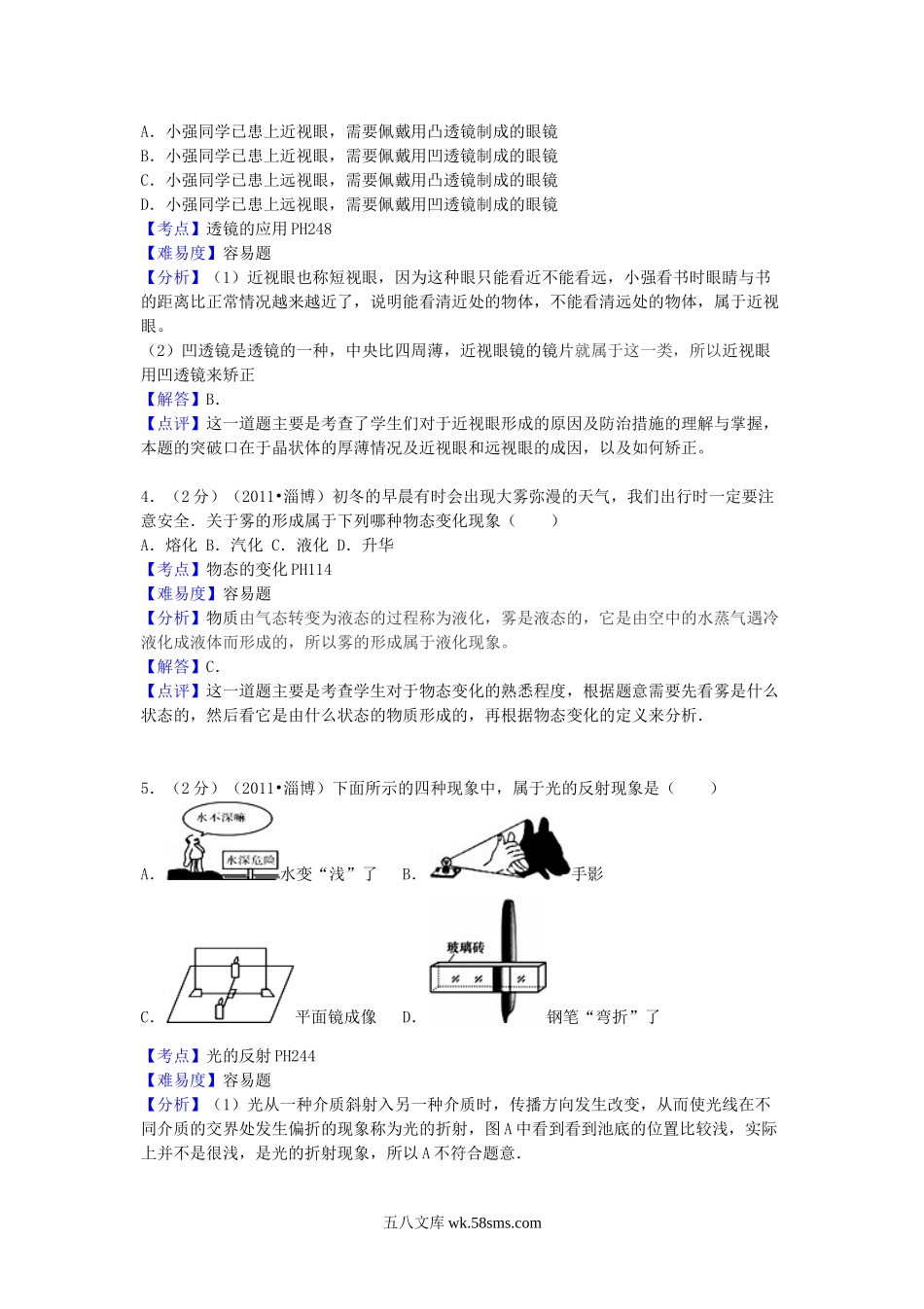 2011山东省淄博市中考物理真题及答案.doc_第2页