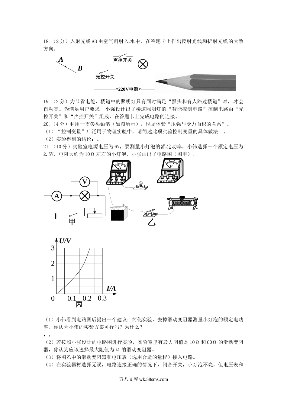 2016山东省菏泽市中考物理真题及答案.doc_第3页