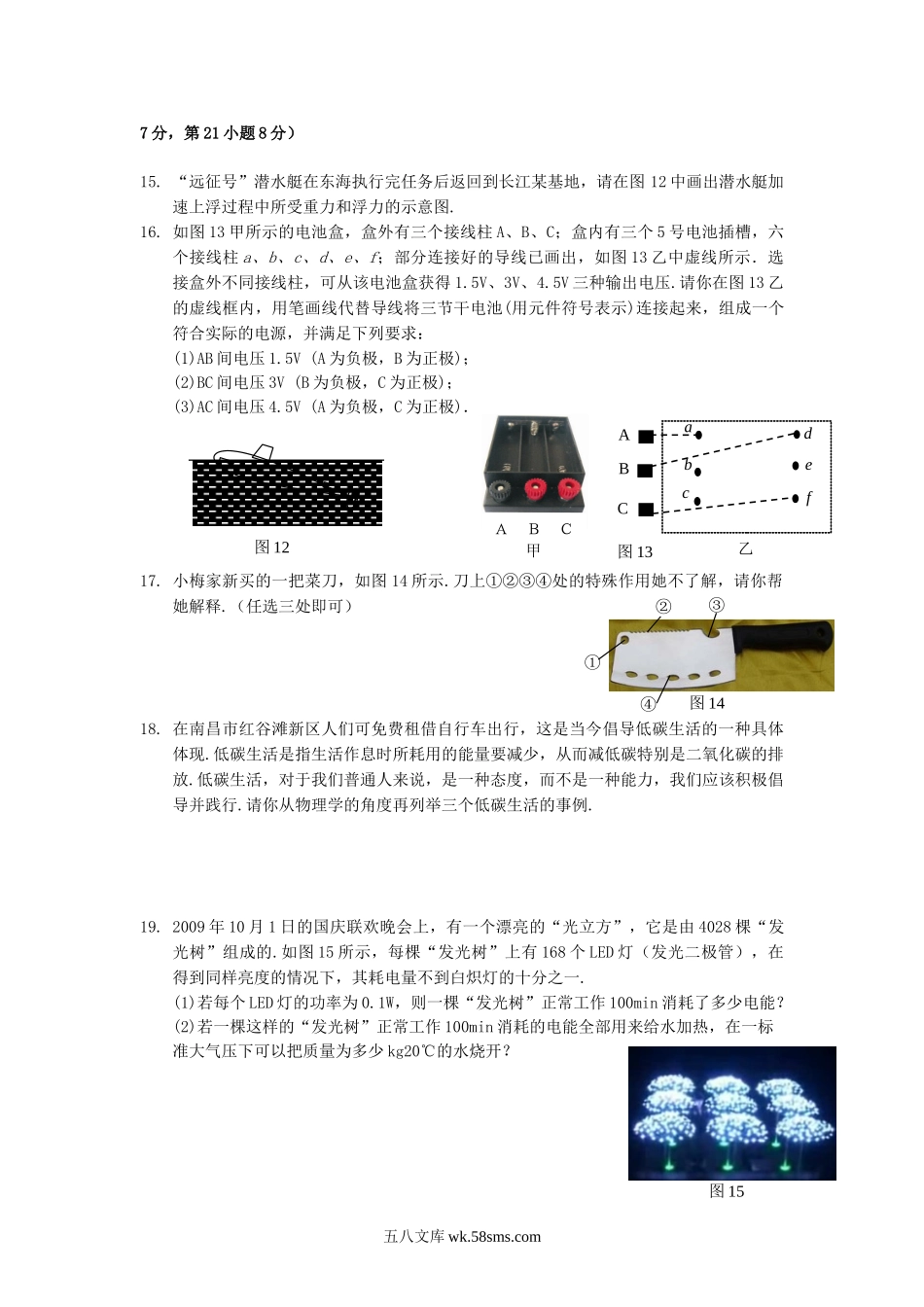 2010年江西赣州中考物理真题及答案.doc_第3页