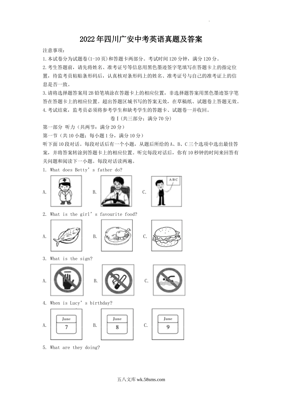 2022年四川广安中考英语真题及答案.doc_第1页