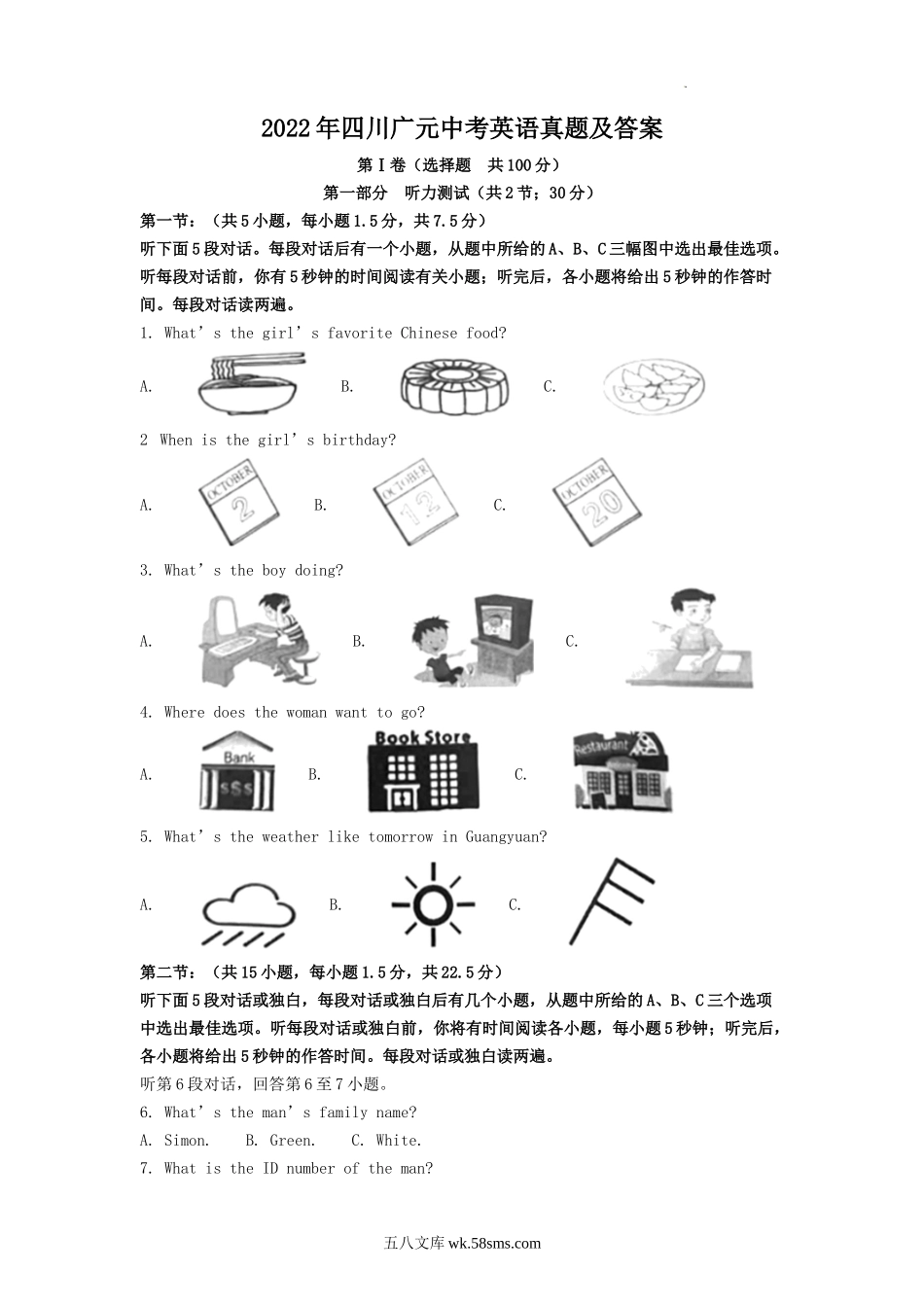 2022年四川广元中考英语真题及答案.doc_第1页