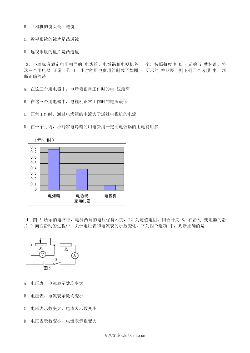 2017年北京大兴中考物理真题及答案.doc_第3页