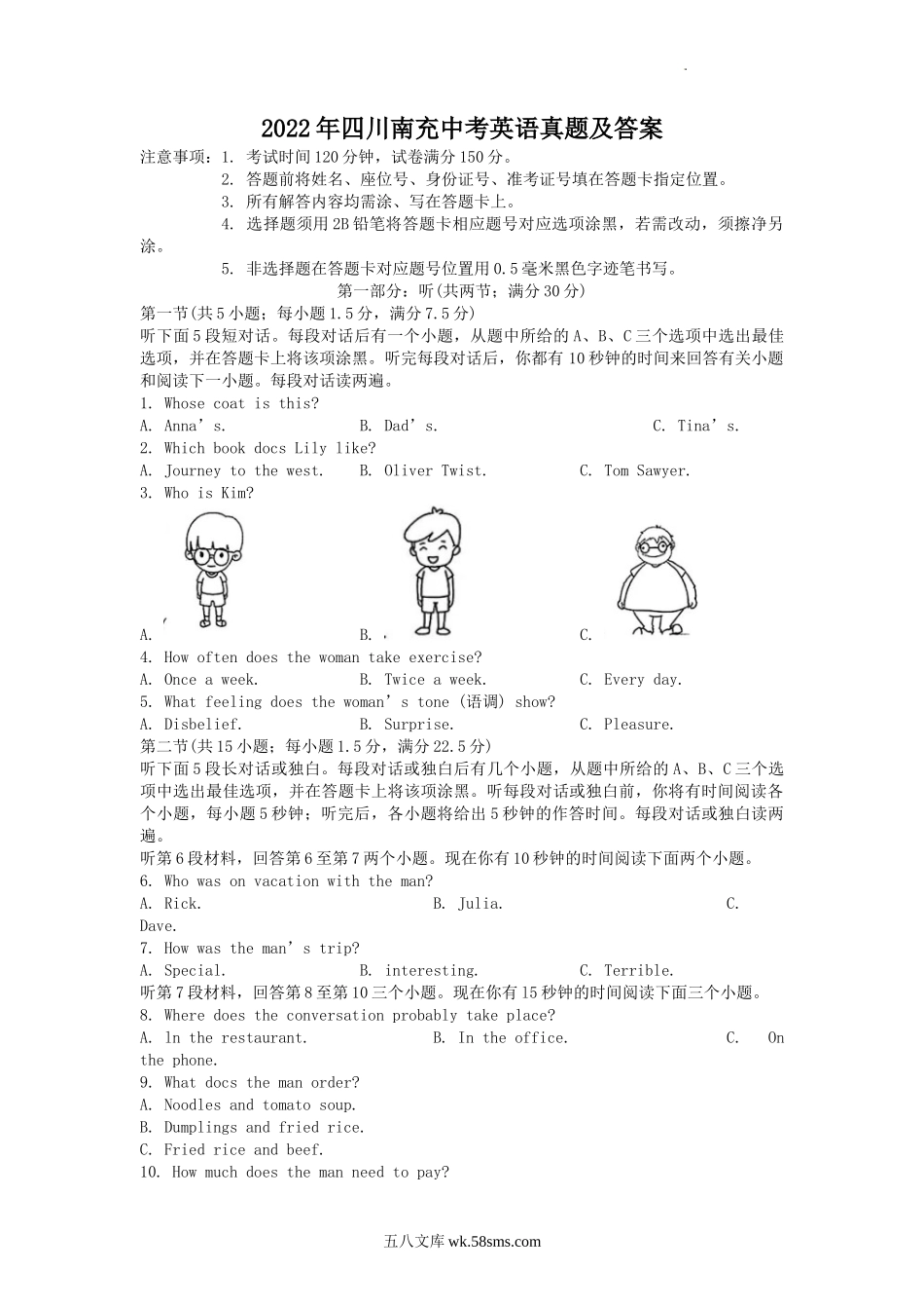 2022年四川南充中考英语真题及答案.doc_第1页