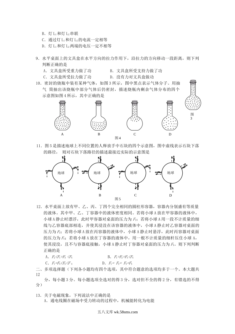 2012北京怀柔中考物理真题及答案.doc_第2页