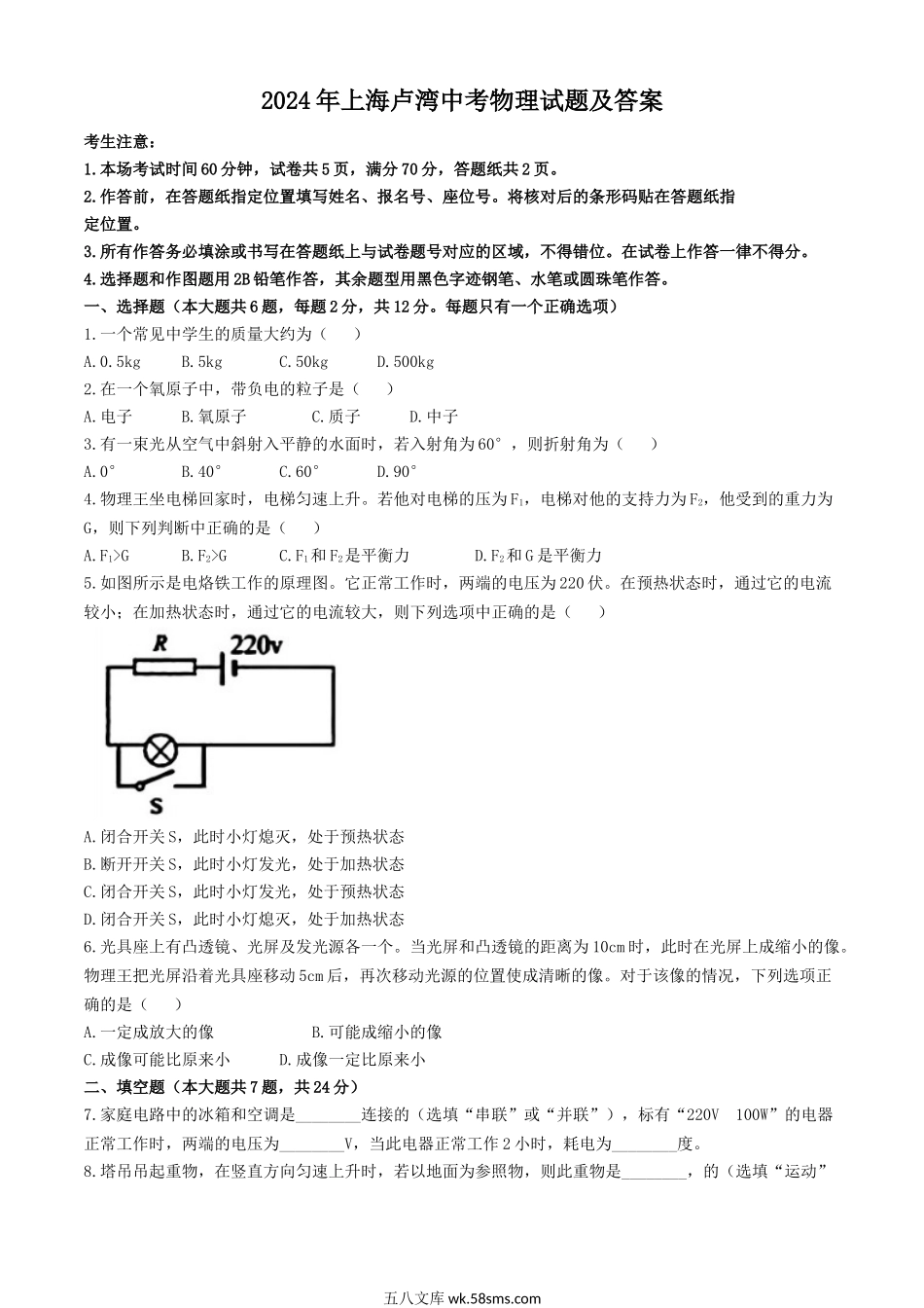 2024年上海卢湾中考物理试题及答案.doc_第1页