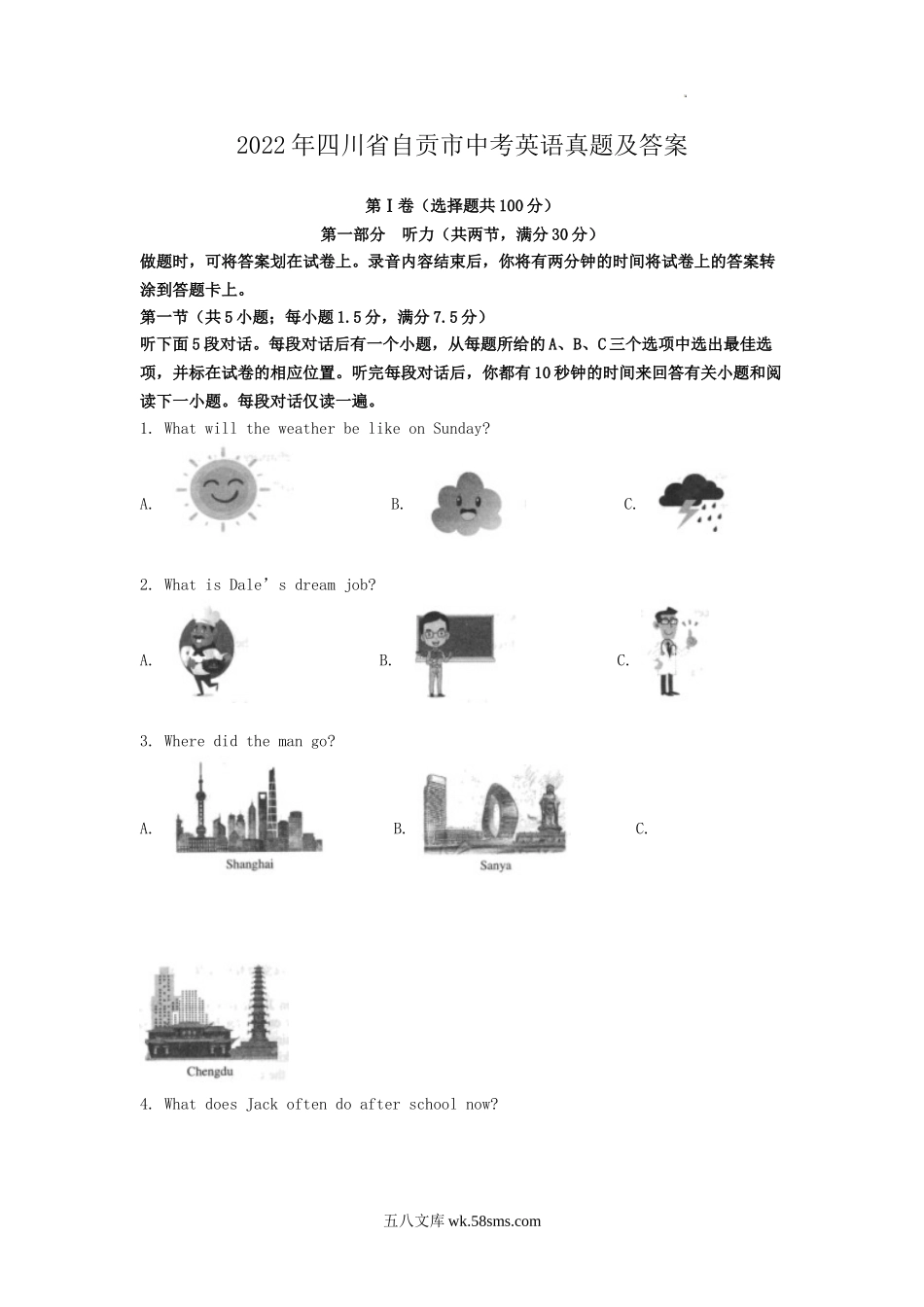 2022年四川省自贡市中考英语真题及答案.doc_第1页