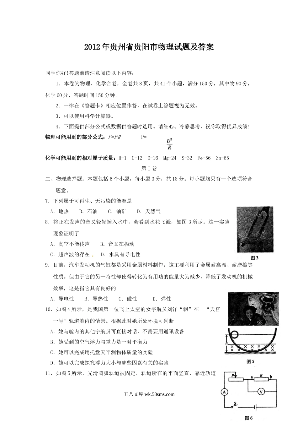 2012年贵州省贵阳市物理试题及答案.doc_第1页