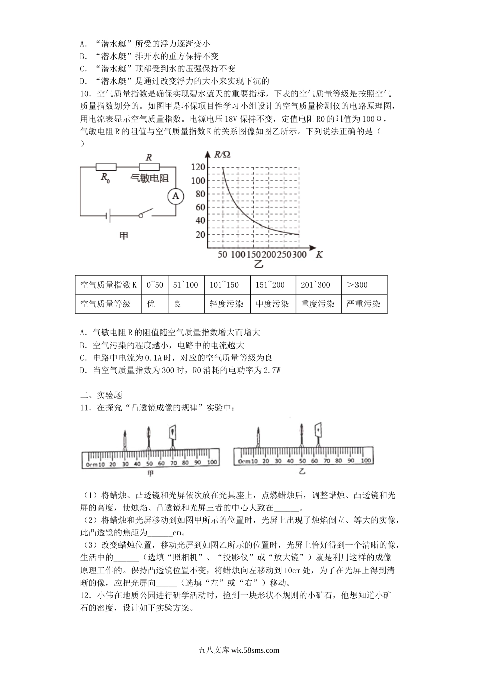 2021年山西朔州中考物理真题及答案.doc_第3页