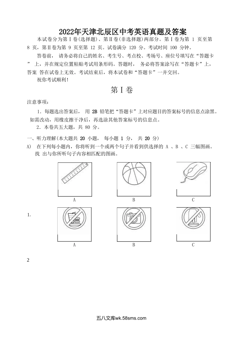 2022年天津北辰区中考英语真题及答案.doc_第1页