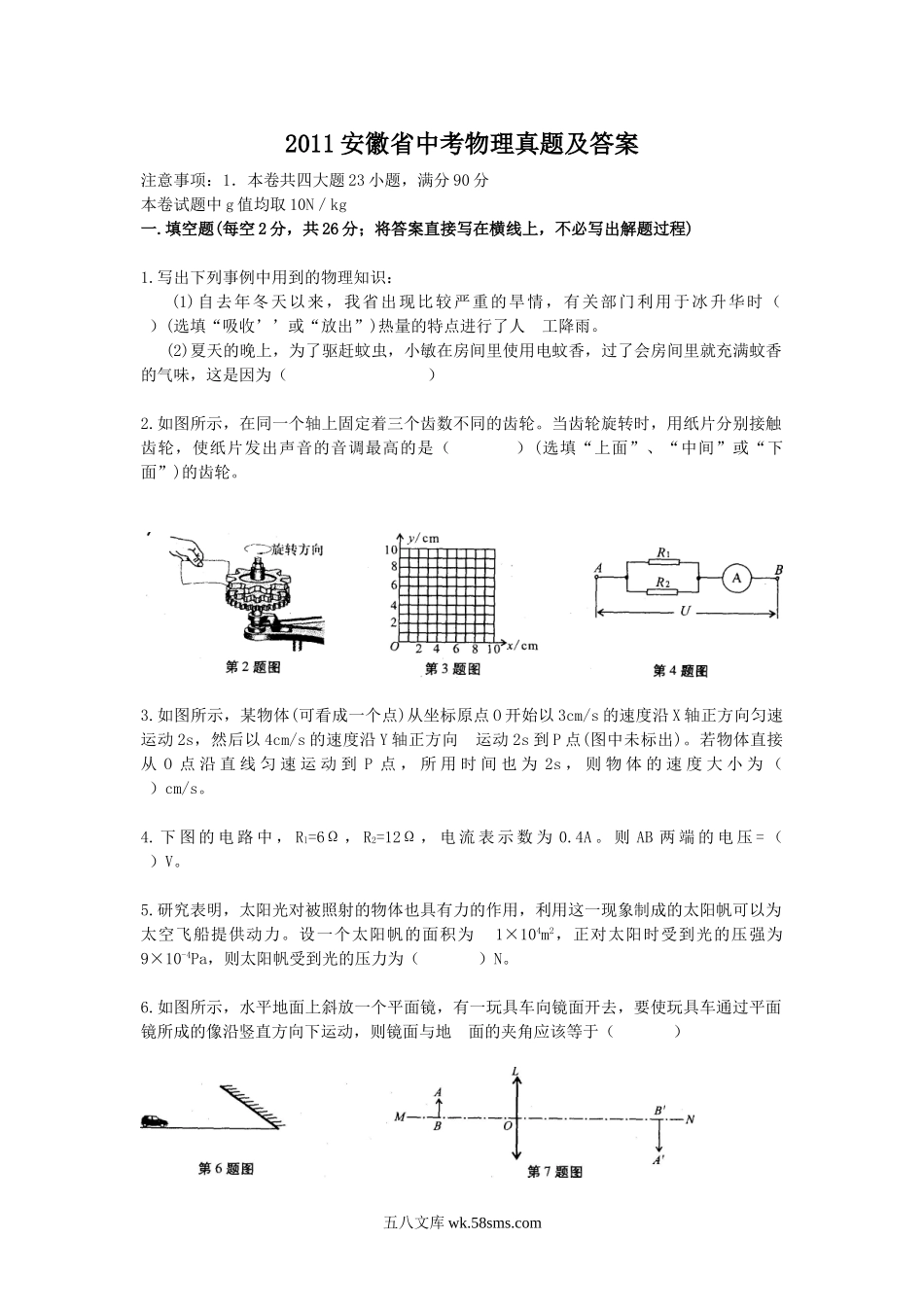 2011安徽省中考物理真题及答案.doc_第1页