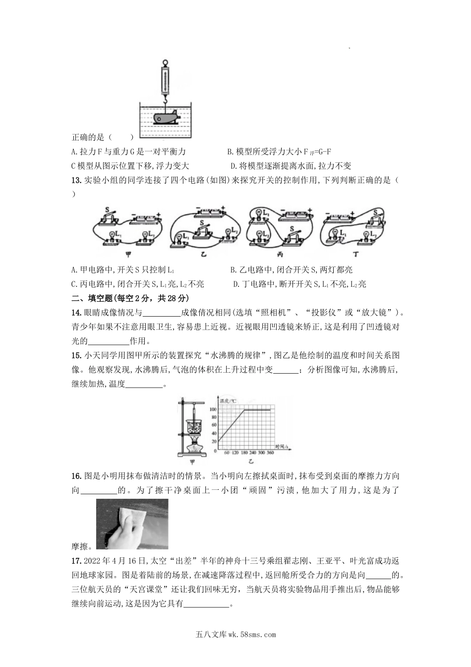 2022年四川成都中考物理真题及答案.doc_第3页