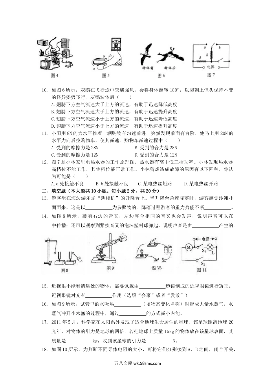 2011年福建省厦门市中考物理真题及答案.doc_第2页