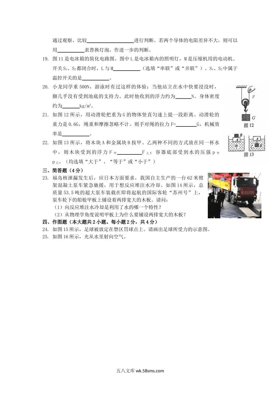 2011年福建省厦门市中考物理真题及答案.doc_第3页