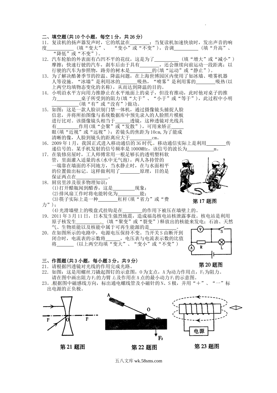 2011年辽宁省阜新市中考物理真题及答案.doc_第2页