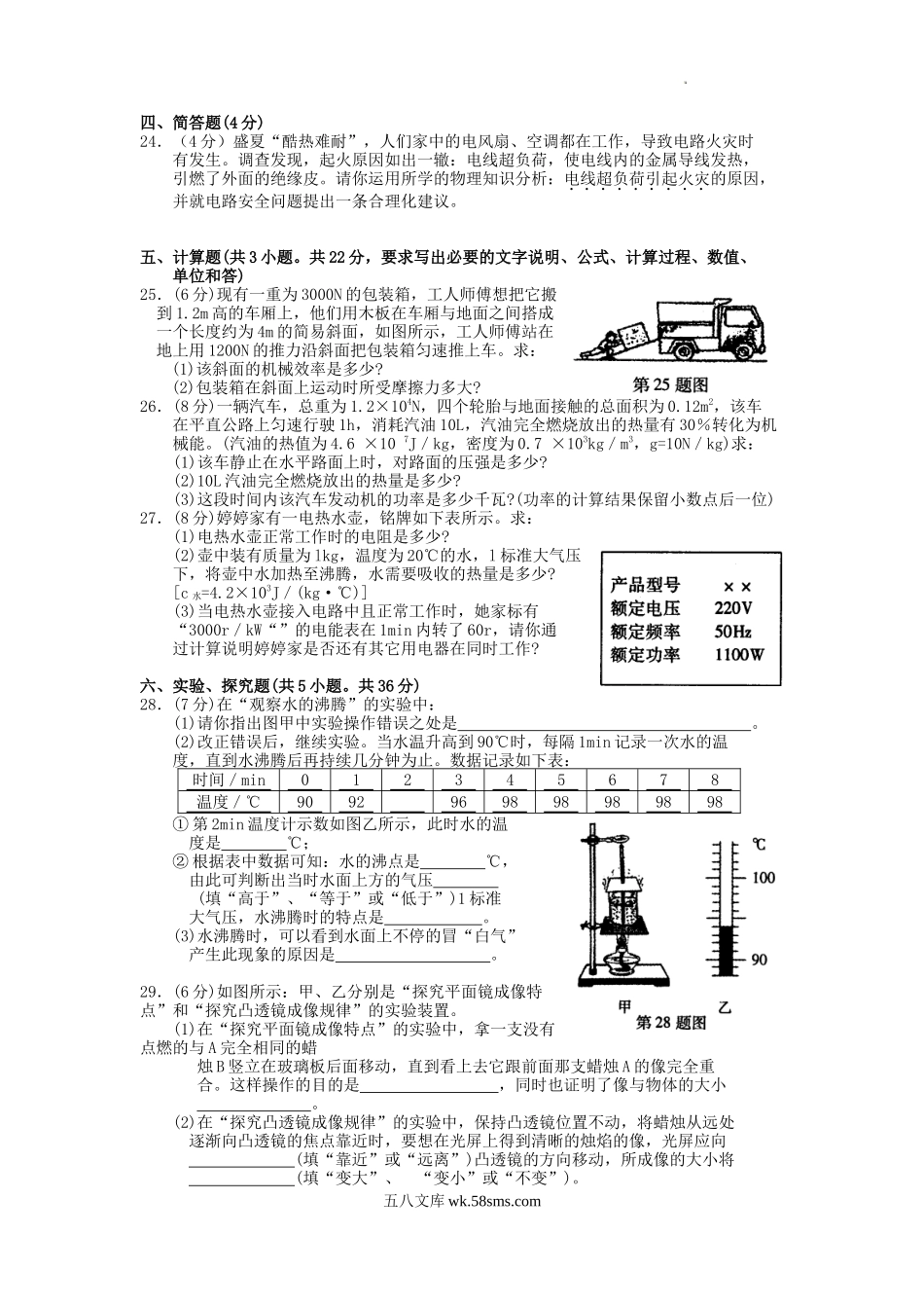 2011年辽宁省阜新市中考物理真题及答案.doc_第3页