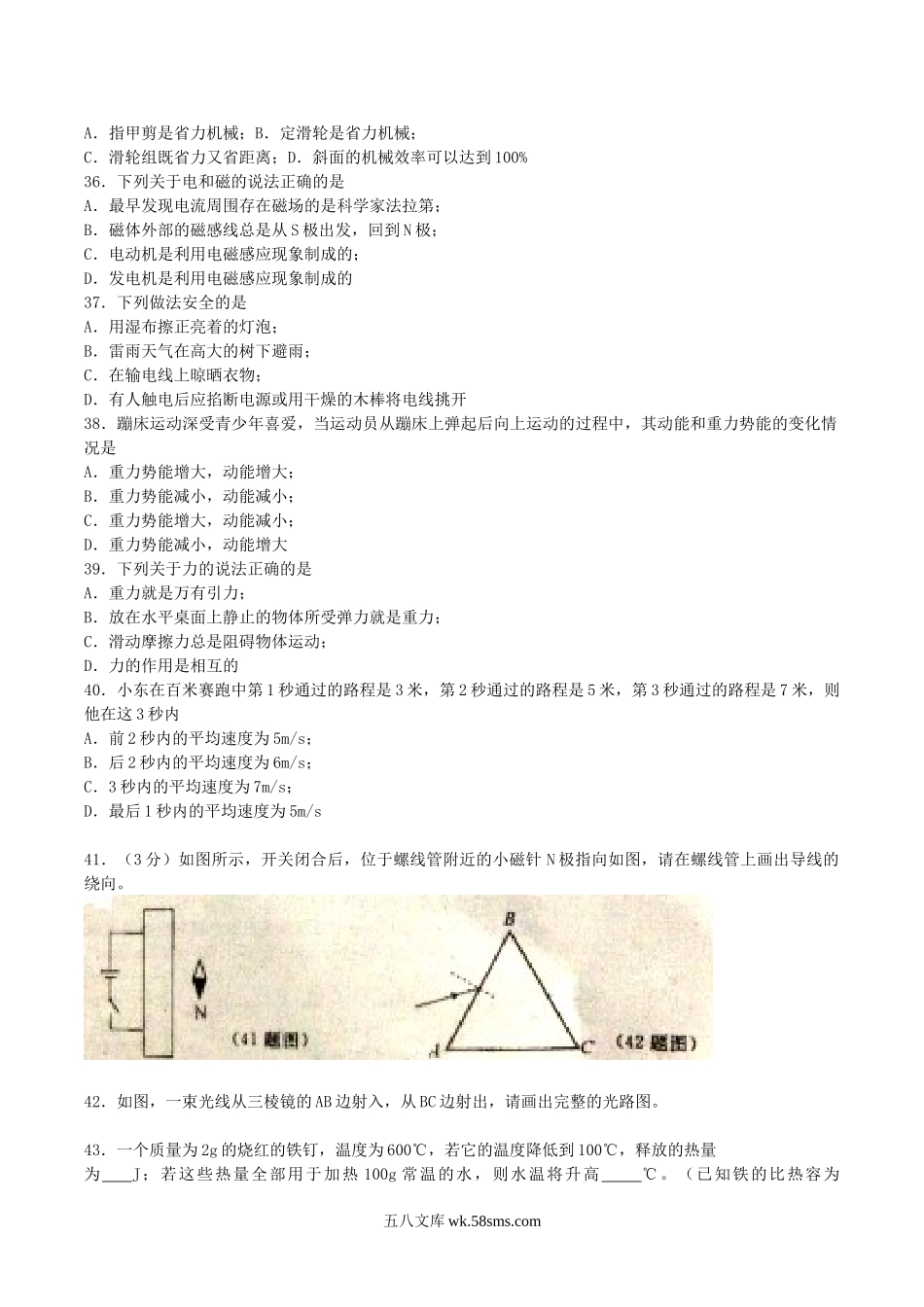 2015年湖北省黄石市中考物理真题及答案.doc_第2页