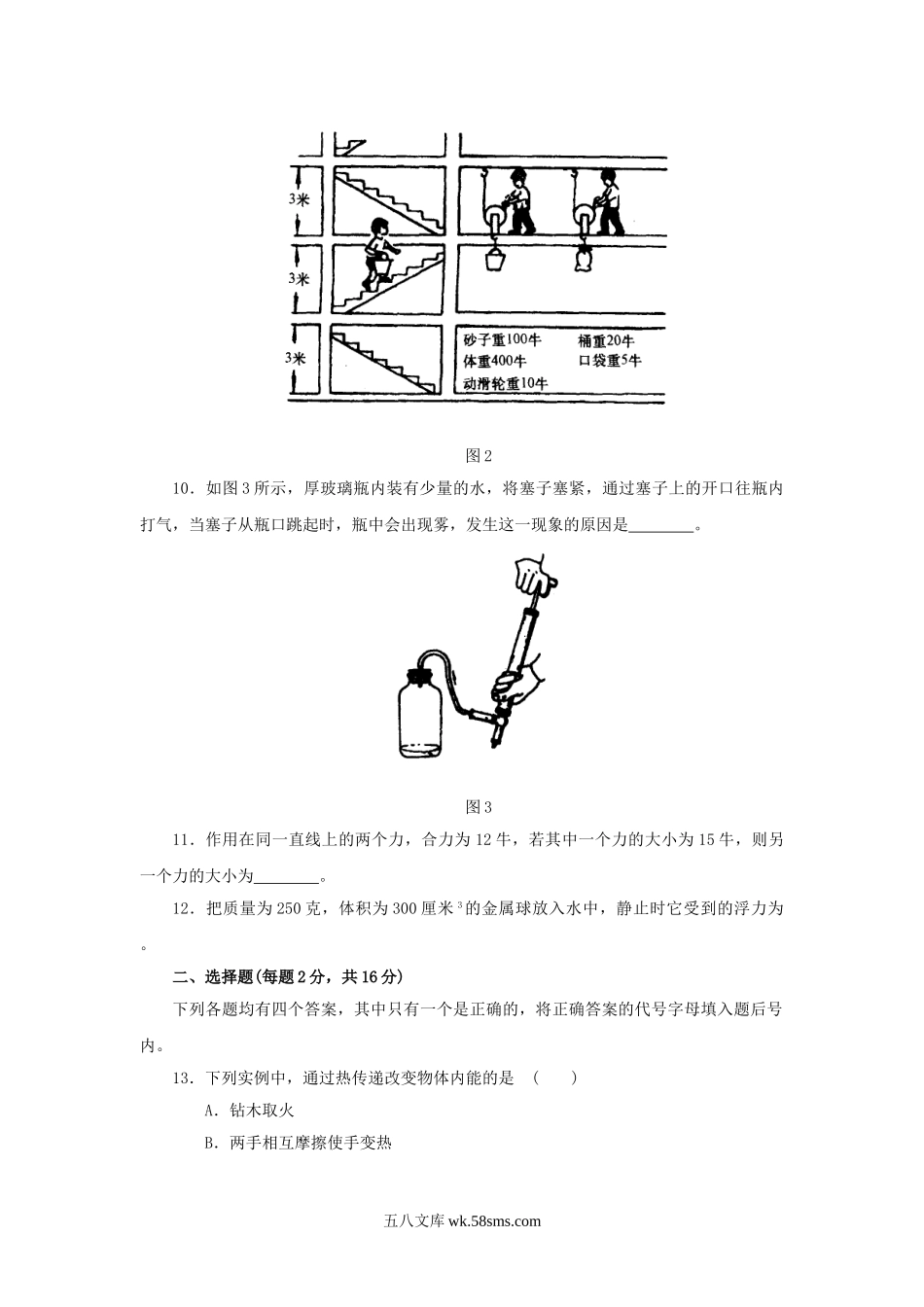 2000年河南鹤壁中考物理真题及答案.doc_第2页