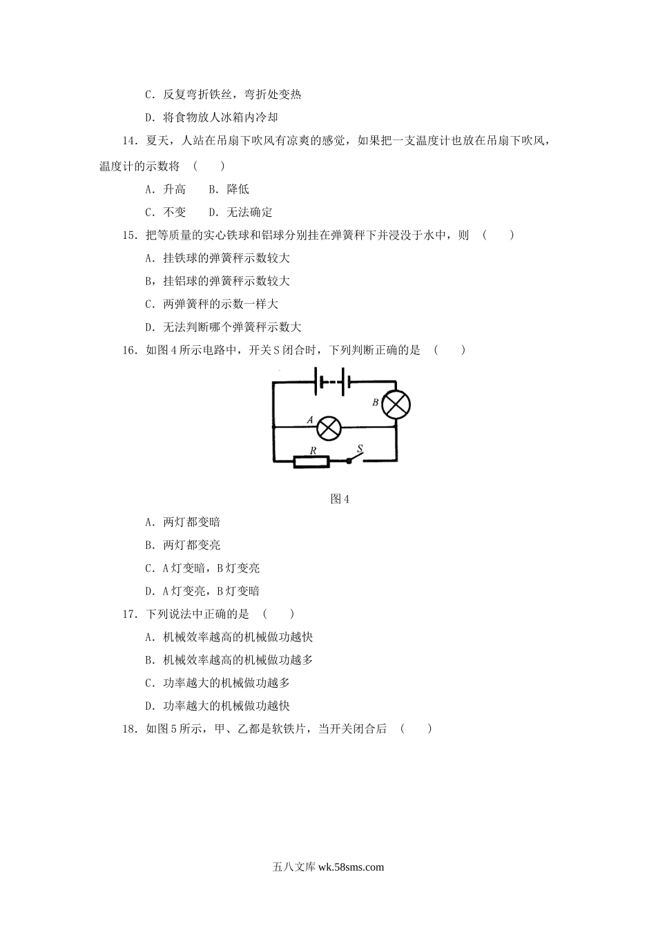 2000年河南鹤壁中考物理真题及答案.doc_第3页