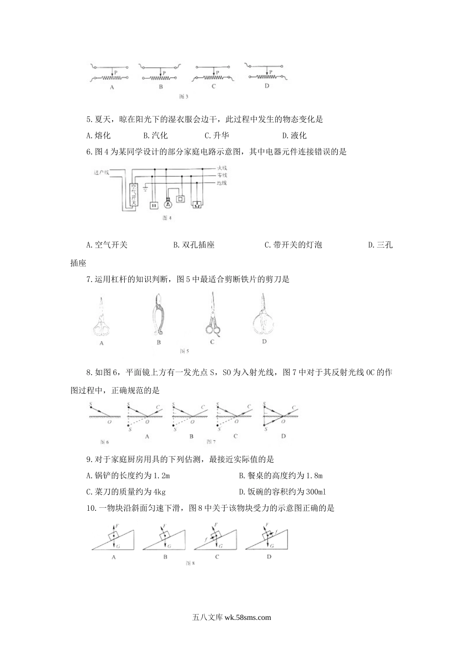 2015天津市中考物理真题及答案.doc_第2页