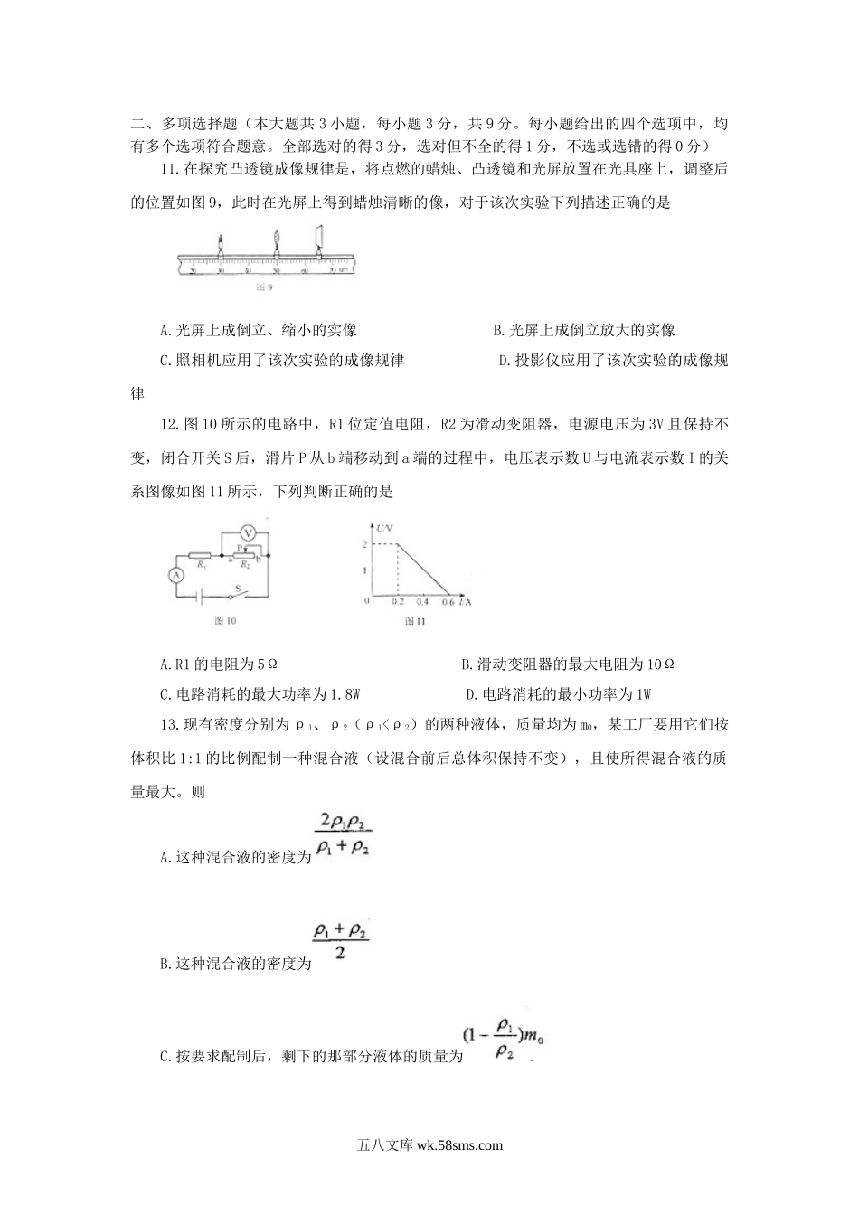 2015天津市中考物理真题及答案.doc_第3页