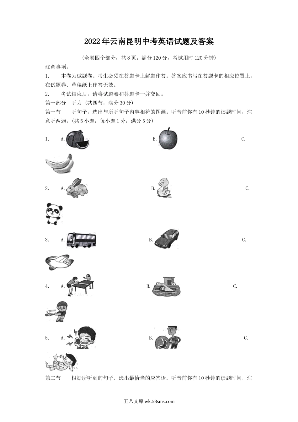 2022年云南昆明中考英语试题及答案.doc_第1页