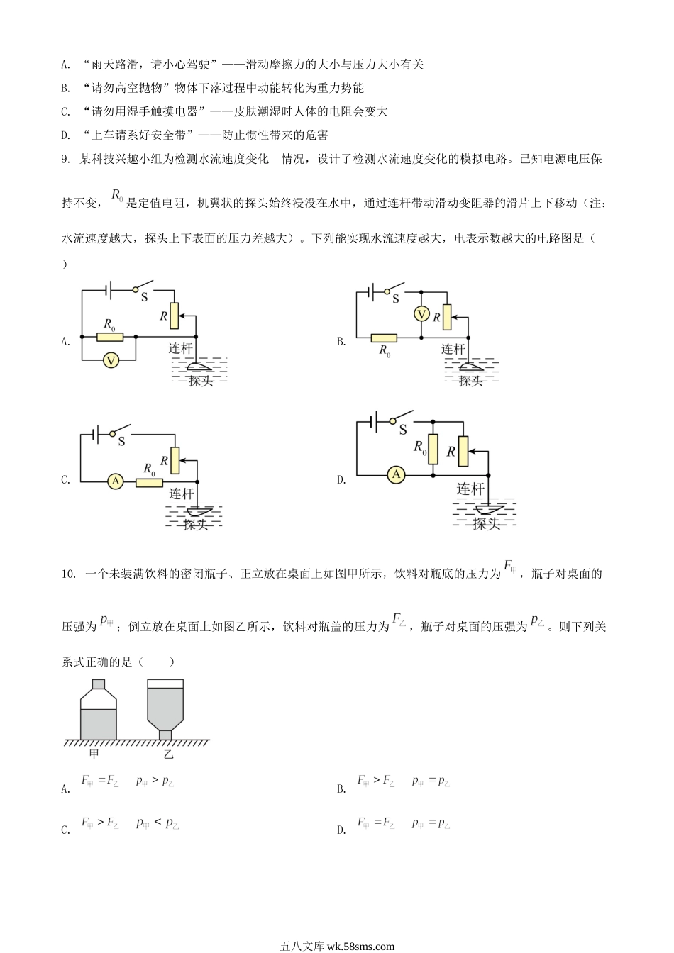 2023年四川广安中考物理真题及答案.doc_第3页