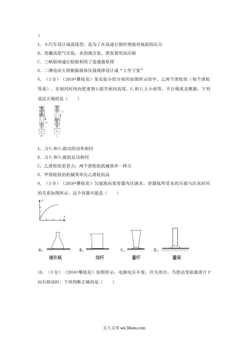 2018四川省攀枝花市中考物理真题及答案.doc_第2页