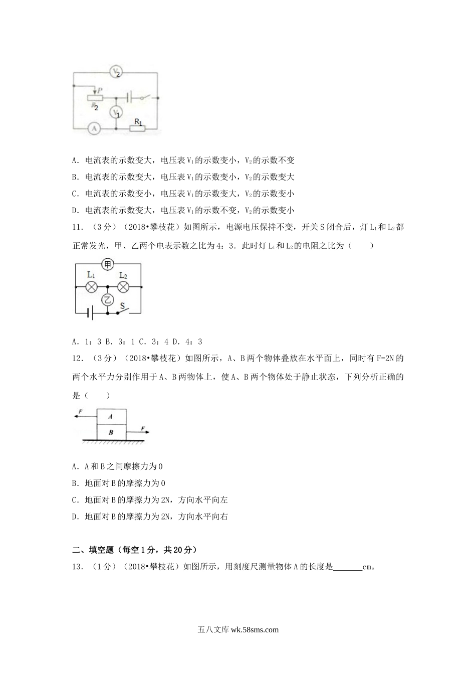 2018四川省攀枝花市中考物理真题及答案.doc_第3页