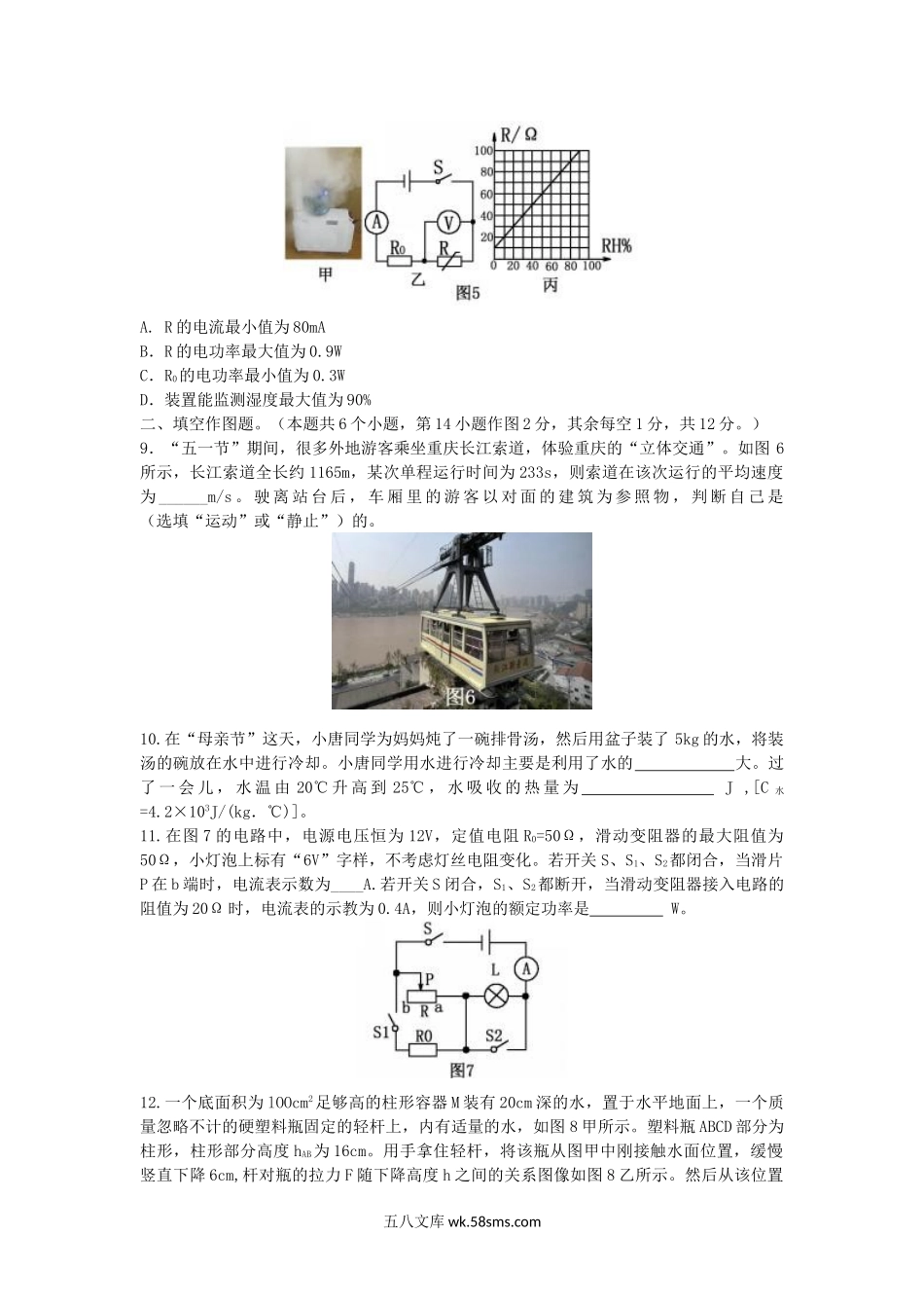 2017年重庆万州中考物理真题及答案B卷.doc_第3页