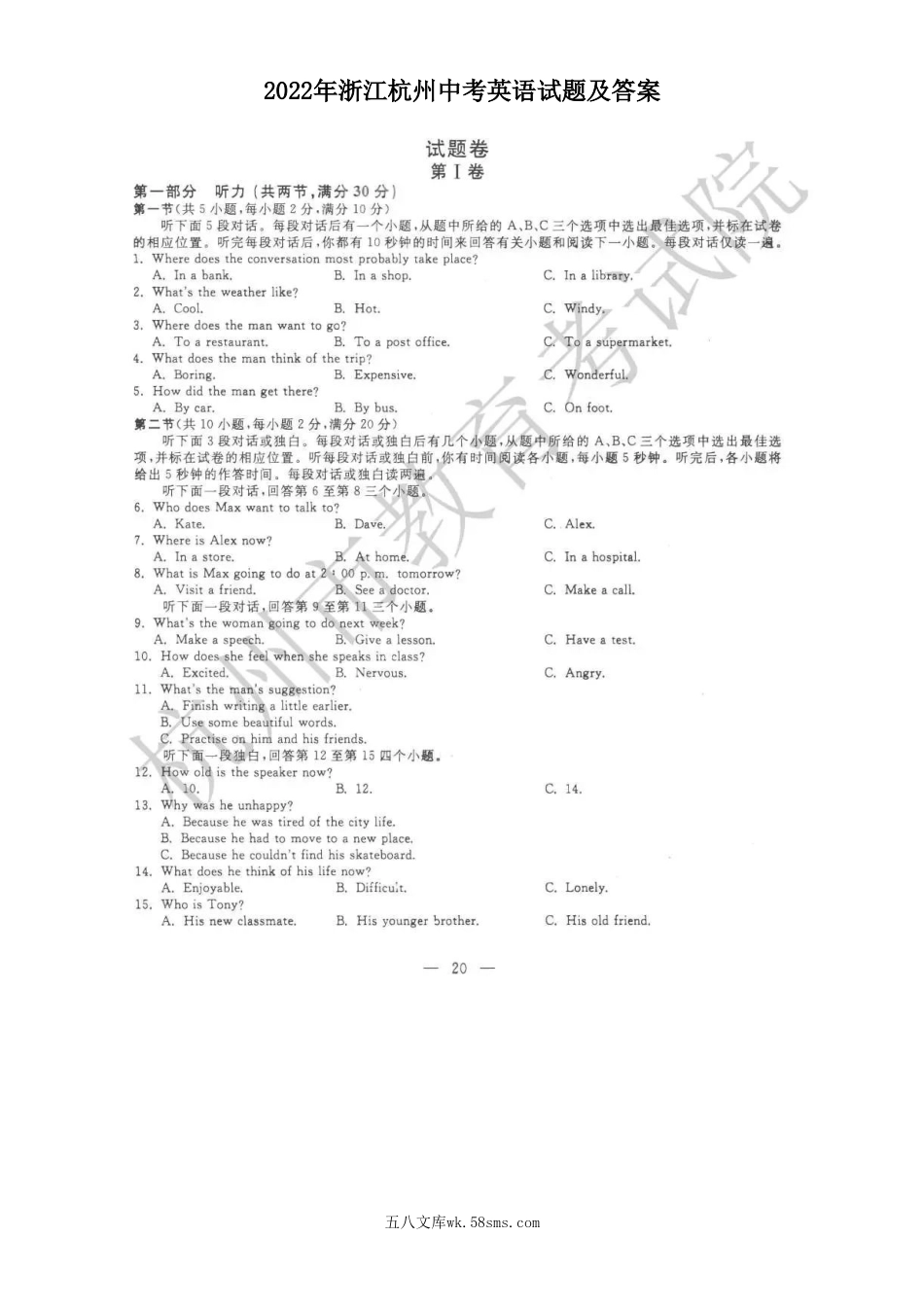 2022年浙江杭州中考英语试题及答案.doc_第1页