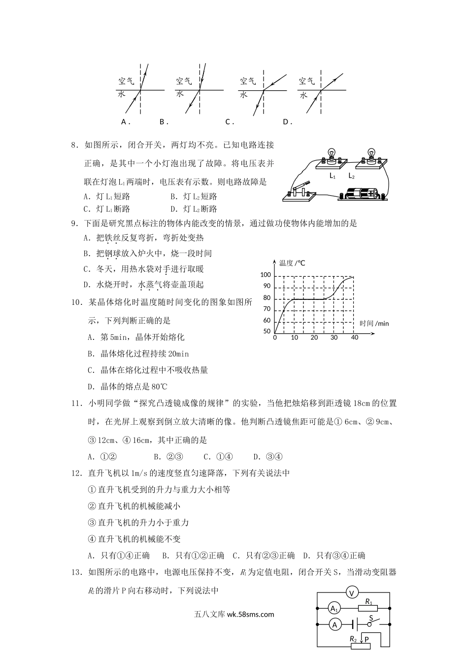 2020山东省泰安市中考物理真题及答案.doc_第2页