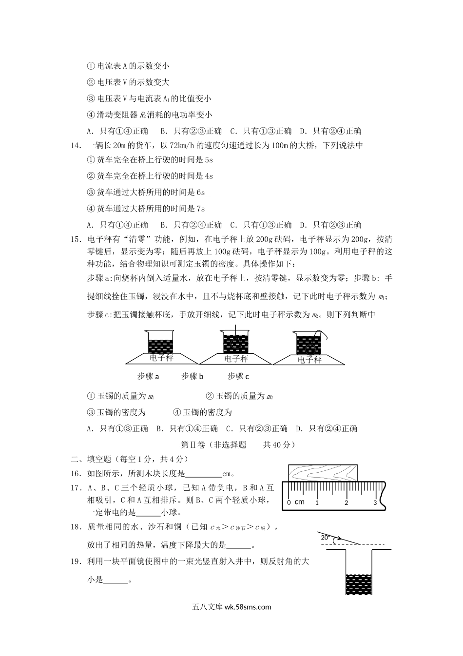 2020山东省泰安市中考物理真题及答案.doc_第3页