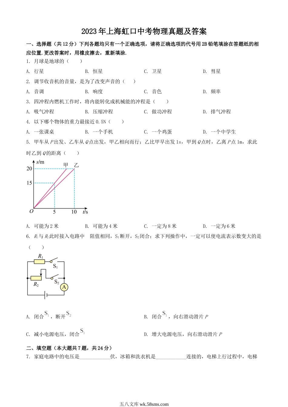 2023年上海虹口中考物理真题及答案.doc_第1页