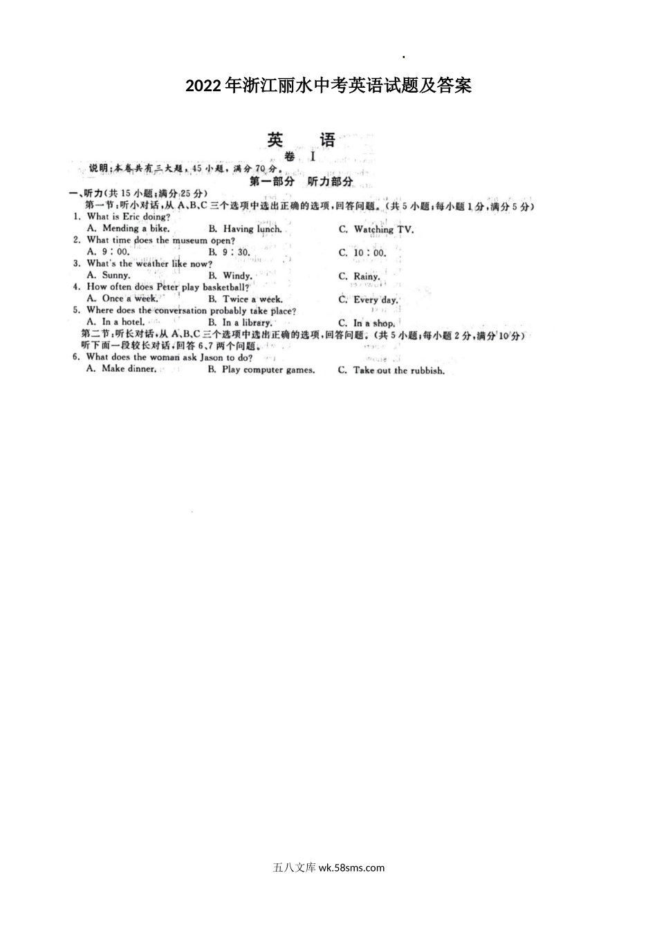 2022年浙江丽水中考英语试题及答案.doc_第1页