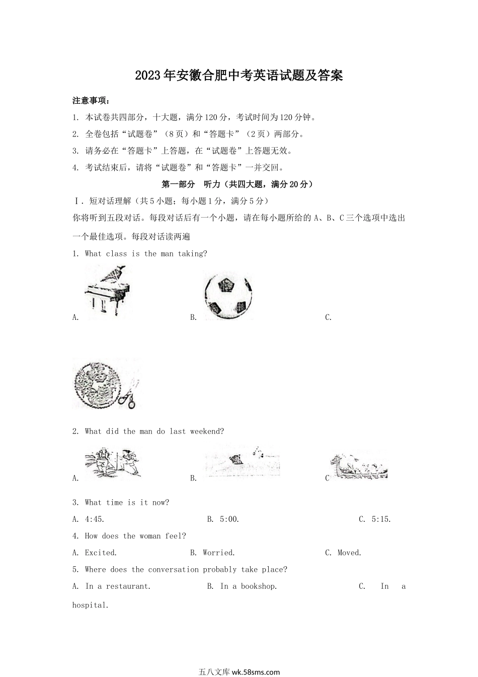 2023年安徽合肥中考英语试题及答案.doc_第1页