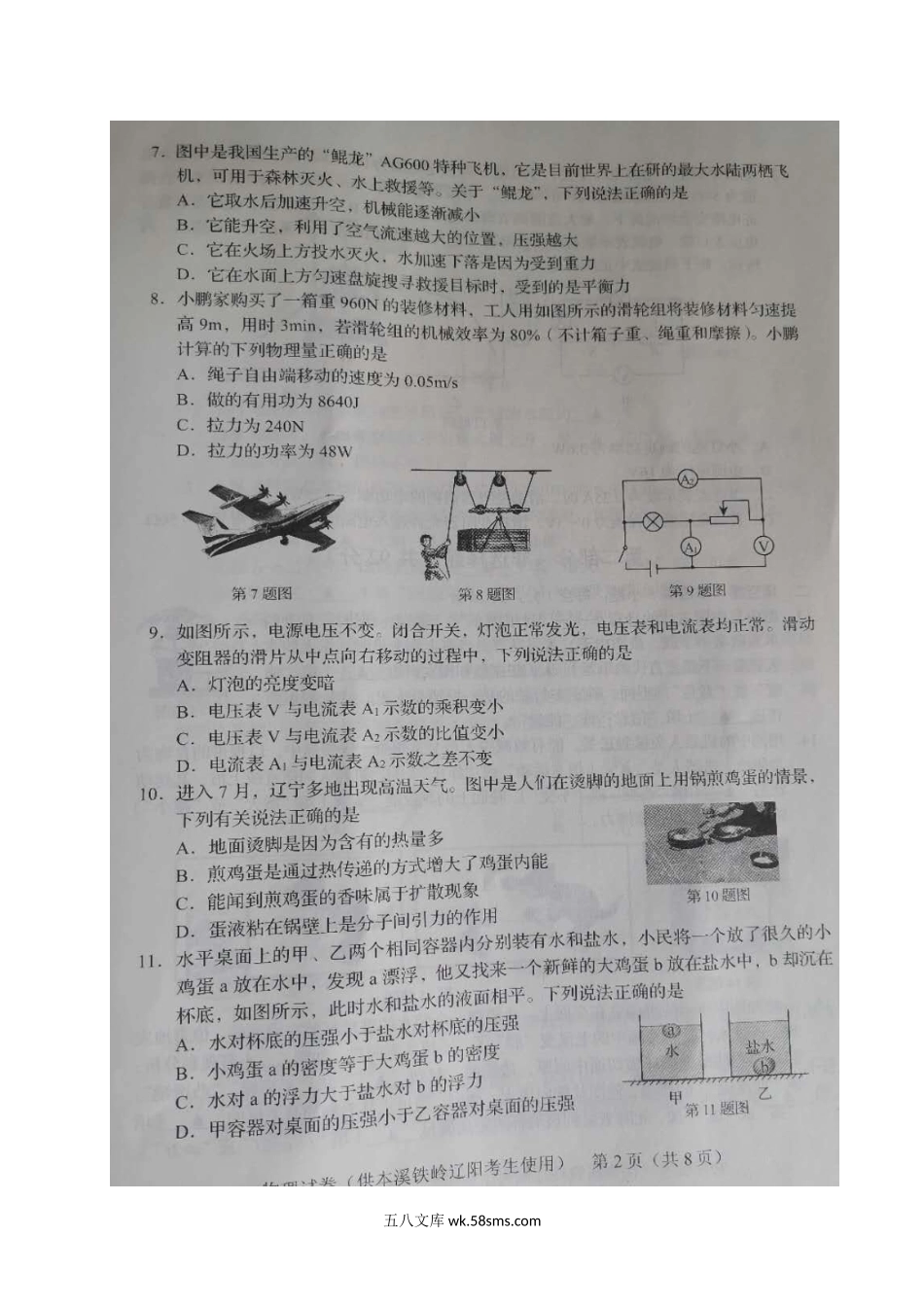 2020年辽宁辽阳中考物理真题及答案.doc_第3页