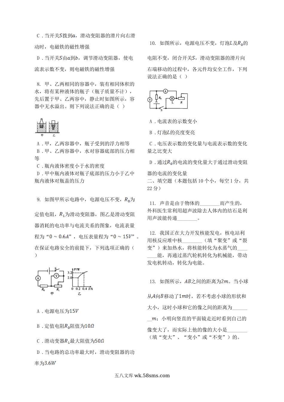 2019年辽宁省丹东市中考物理真题及答案.doc_第2页