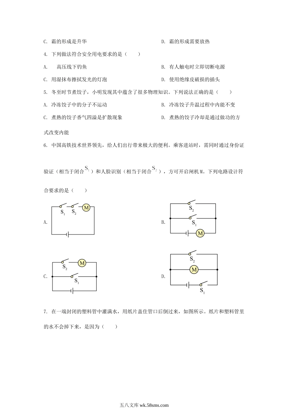 2024年湖南长沙中考物理试题及答案.doc_第2页