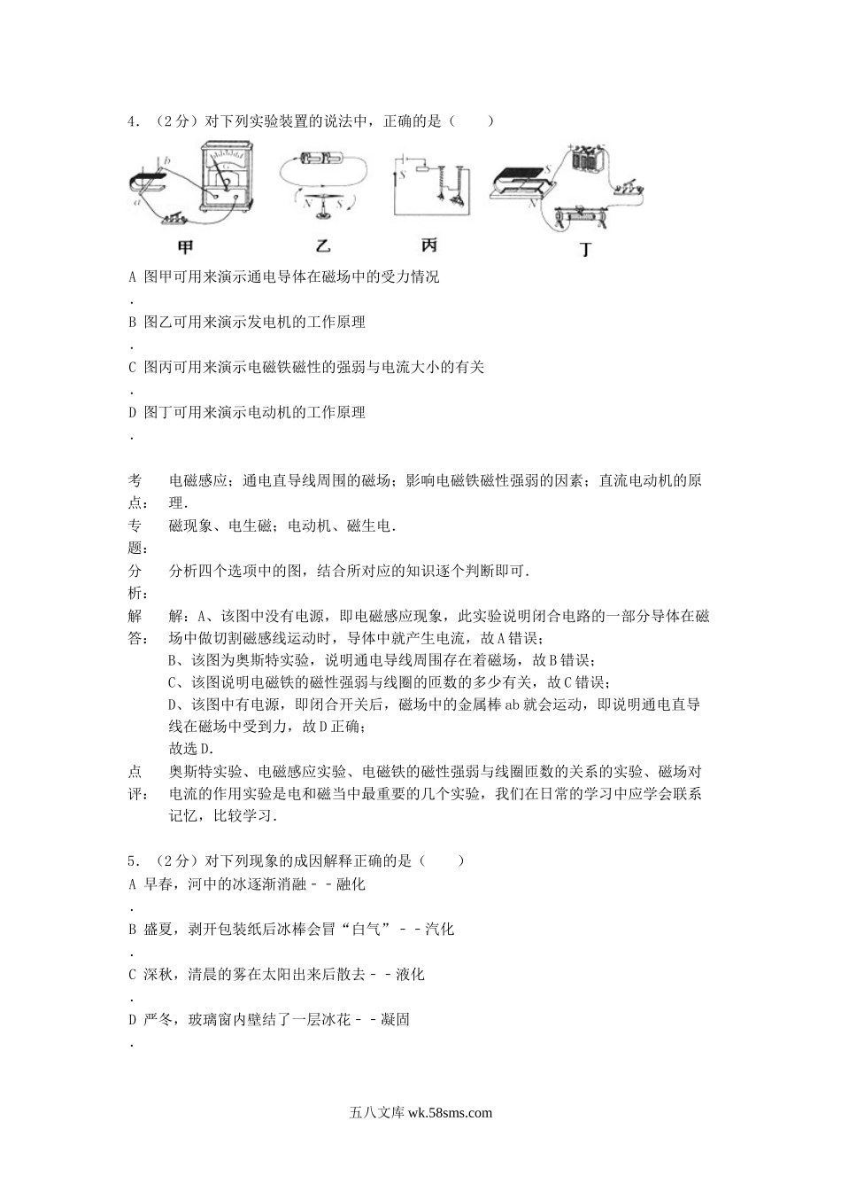 2014年辽宁省锦州市中考物理真题及答案.doc_第3页