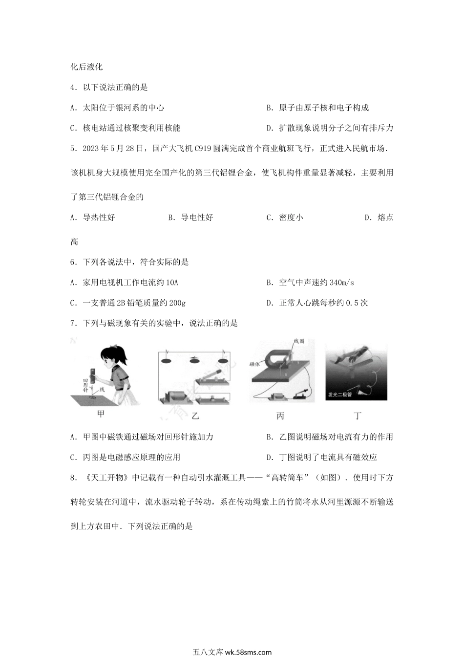 2023年江苏苏州中考物理真题及答案.doc_第2页