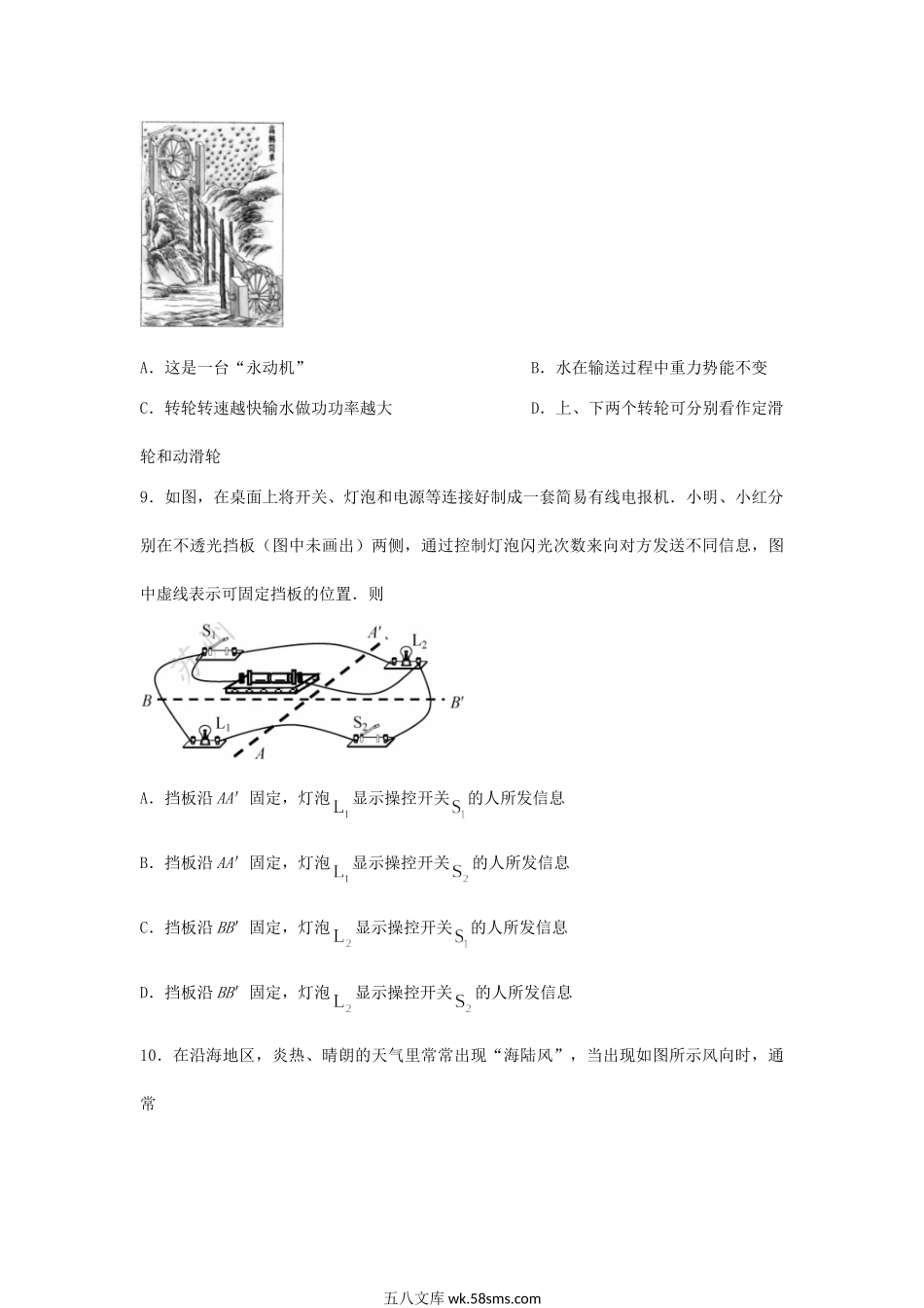 2023年江苏苏州中考物理真题及答案.doc_第3页