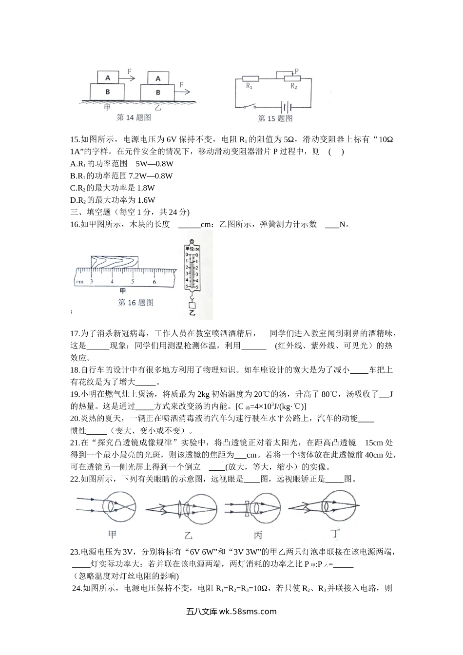 2020年黑龙江伊春中考物理真题及答案.doc_第3页