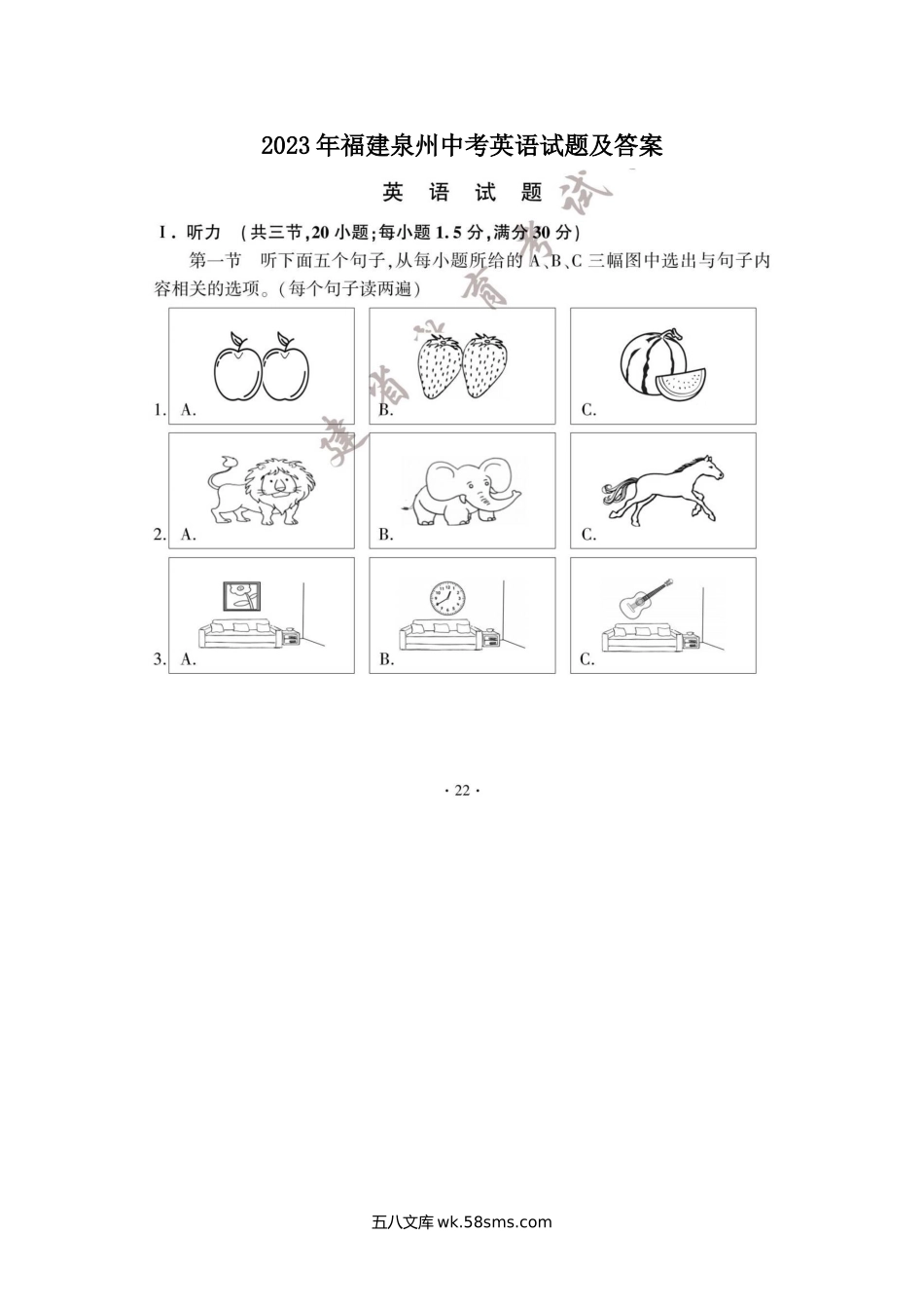 2023年福建泉州中考英语试题及答案.doc_第1页