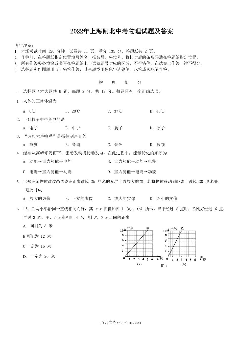 2022年上海闸北中考物理试题及答案.doc_第1页