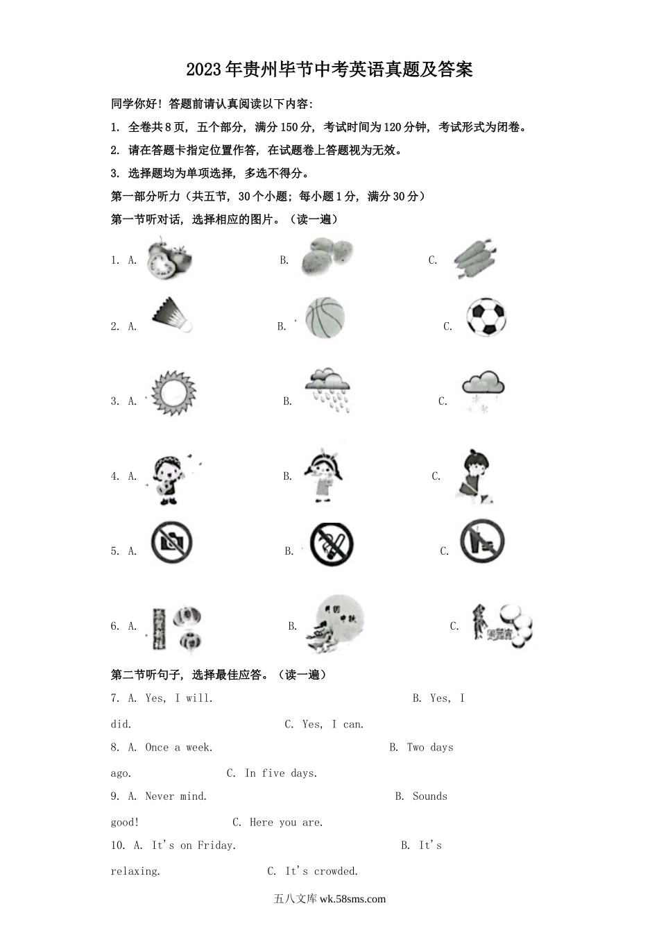 2023年贵州毕节中考英语真题及答案.doc_第1页