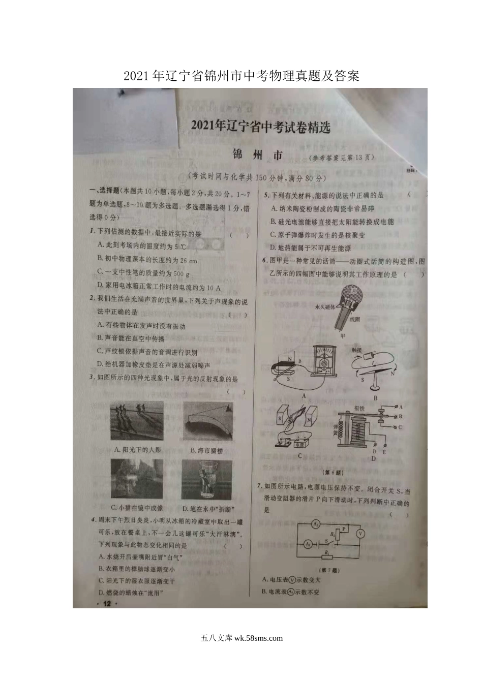 2021年辽宁省锦州市中考物理真题及答案.doc_第1页