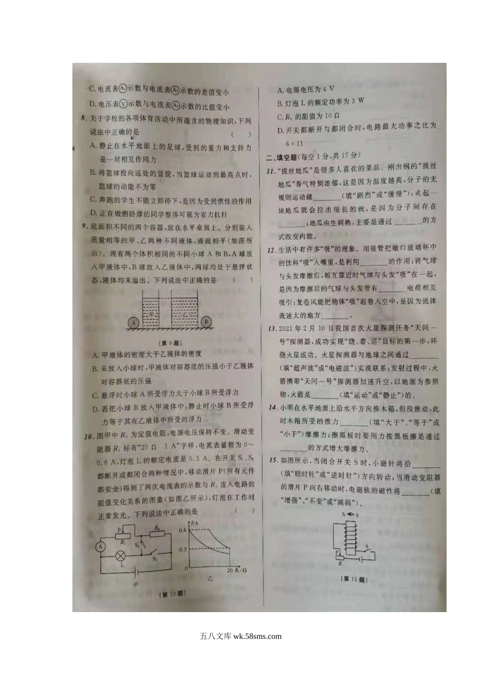 2021年辽宁省锦州市中考物理真题及答案.doc_第2页