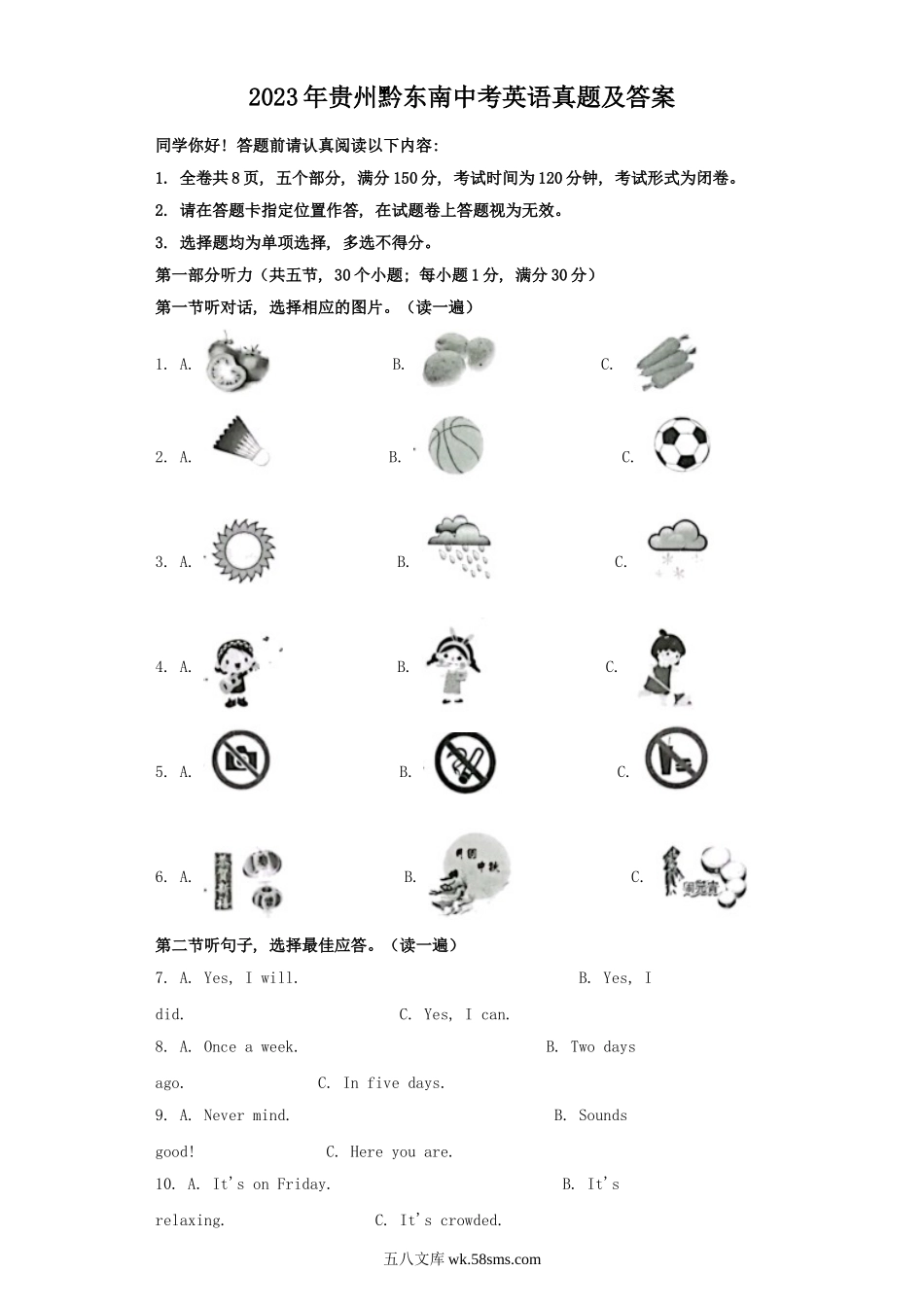 2023年贵州黔东南中考英语真题及答案.doc_第1页