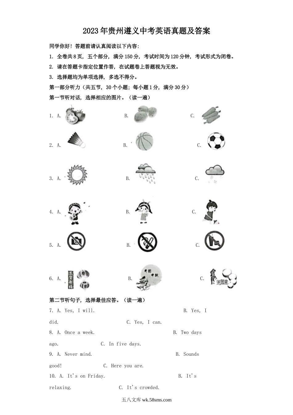 2023年贵州遵义中考英语真题及答案.doc_第1页